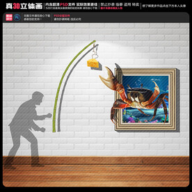 螃蟹立体画
