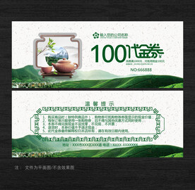 茶代金券