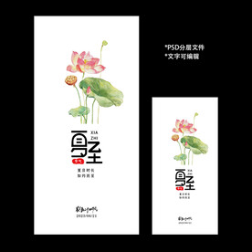 二十四节气夏至