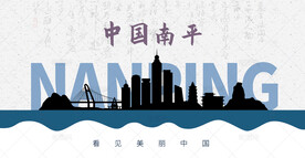 南平剪影