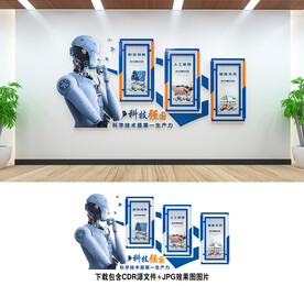 科技文化墙