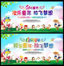 61儿童节舞台背景
