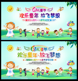 六一儿童节晚会舞台背景