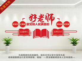 四有好老师