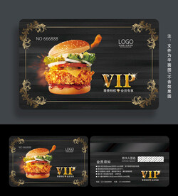 汉堡会员卡