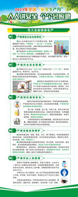安全生产月展架