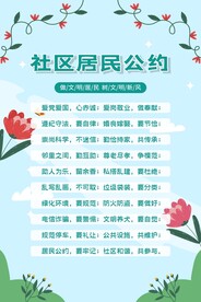 社区居民公约