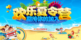 夏令营海报