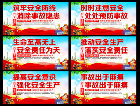 2023年安全生产月