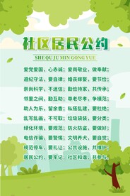 社区居民公约