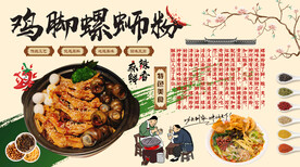 鸡脚煲螺蛳粉背景墙
