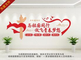 与祖国同行文化墙