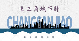 长三角城市群