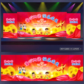 六一晚会背景