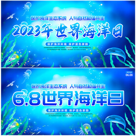 世界海洋日