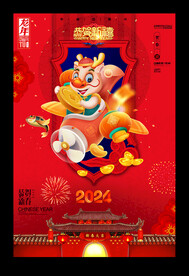 新年快乐2024