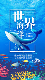 2023年世界海洋日