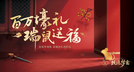 红色中国风主视觉