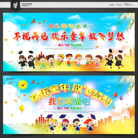 幼儿园毕业背景