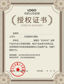 授权证书