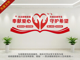 扶贫教育背景墙