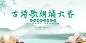 古诗歌朗诵大赛