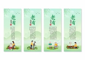 关爱老人展板