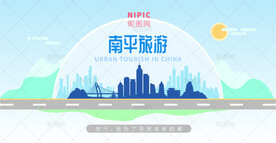 南平旅游