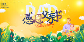 父亲节