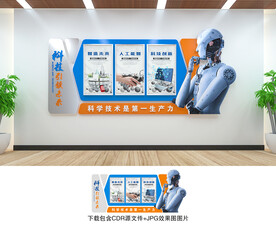 科技文化墙