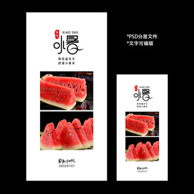 二十四节气小暑