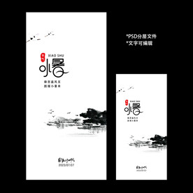 二十四节气小暑