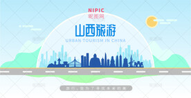 山西旅游