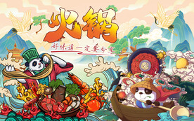 国潮插画火锅