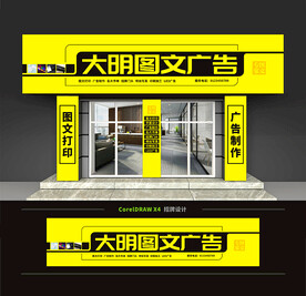 图文广告店门头招牌