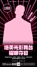 酒吧夜店嘉宾海报