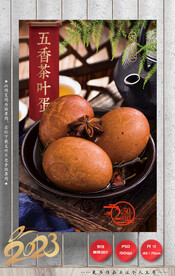 五香茶叶蛋