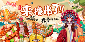 插画烧烤撸串背景墙