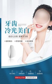 牙齿美白
