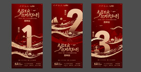 地产倒计时海报