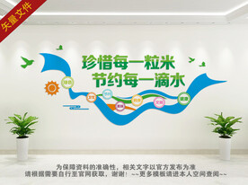 珍惜粮食拒绝浪费展板 