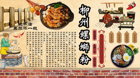 柳州螺蛳粉背景墙