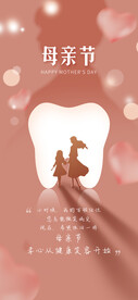 口腔母亲节