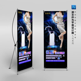 减肥瘦身美体雕塑X展架