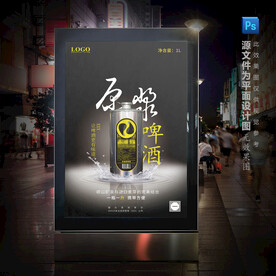 青岛桶装原浆精酿啤酒海报