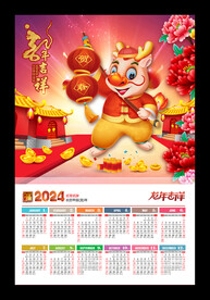 2024龙年月历