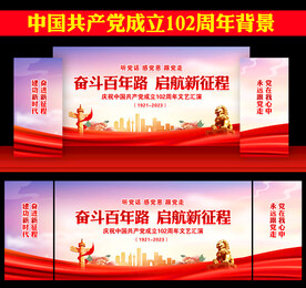 庆祝建党102周年背景