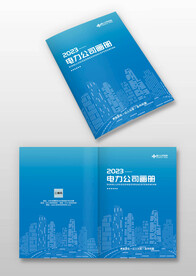 电力机械工程公司宣传画册封面