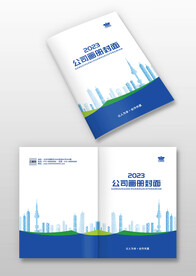 蓝色建筑科技企业宣传画册封面