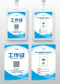 蓝色科技工作证工卡参展证嘉宾证